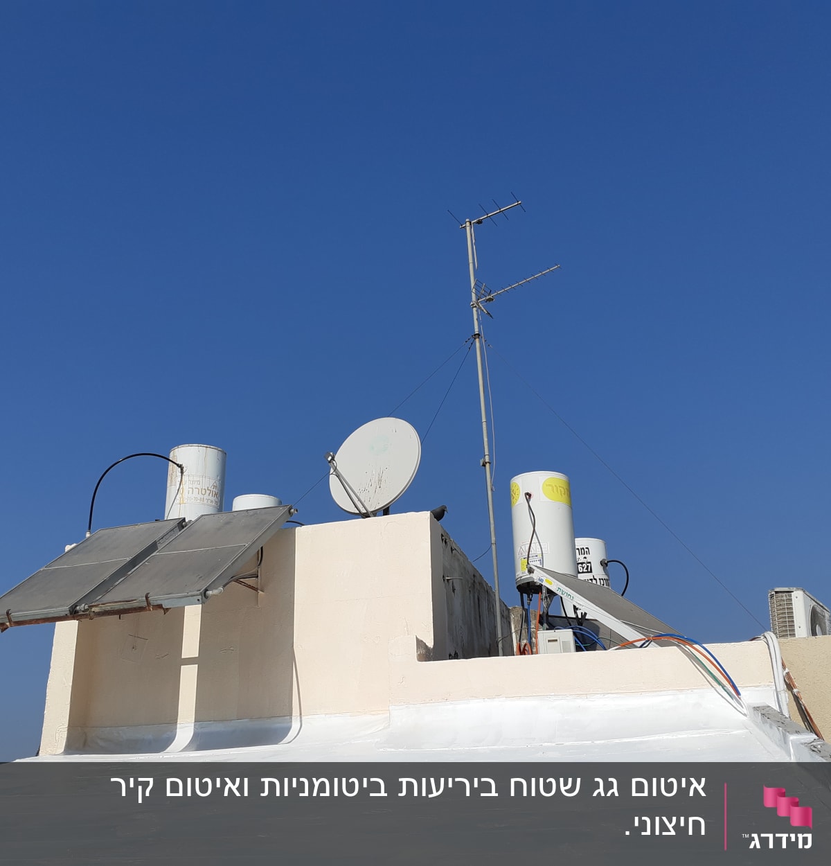 גג אטום עם ציפוי לבן ומתקנים שונים